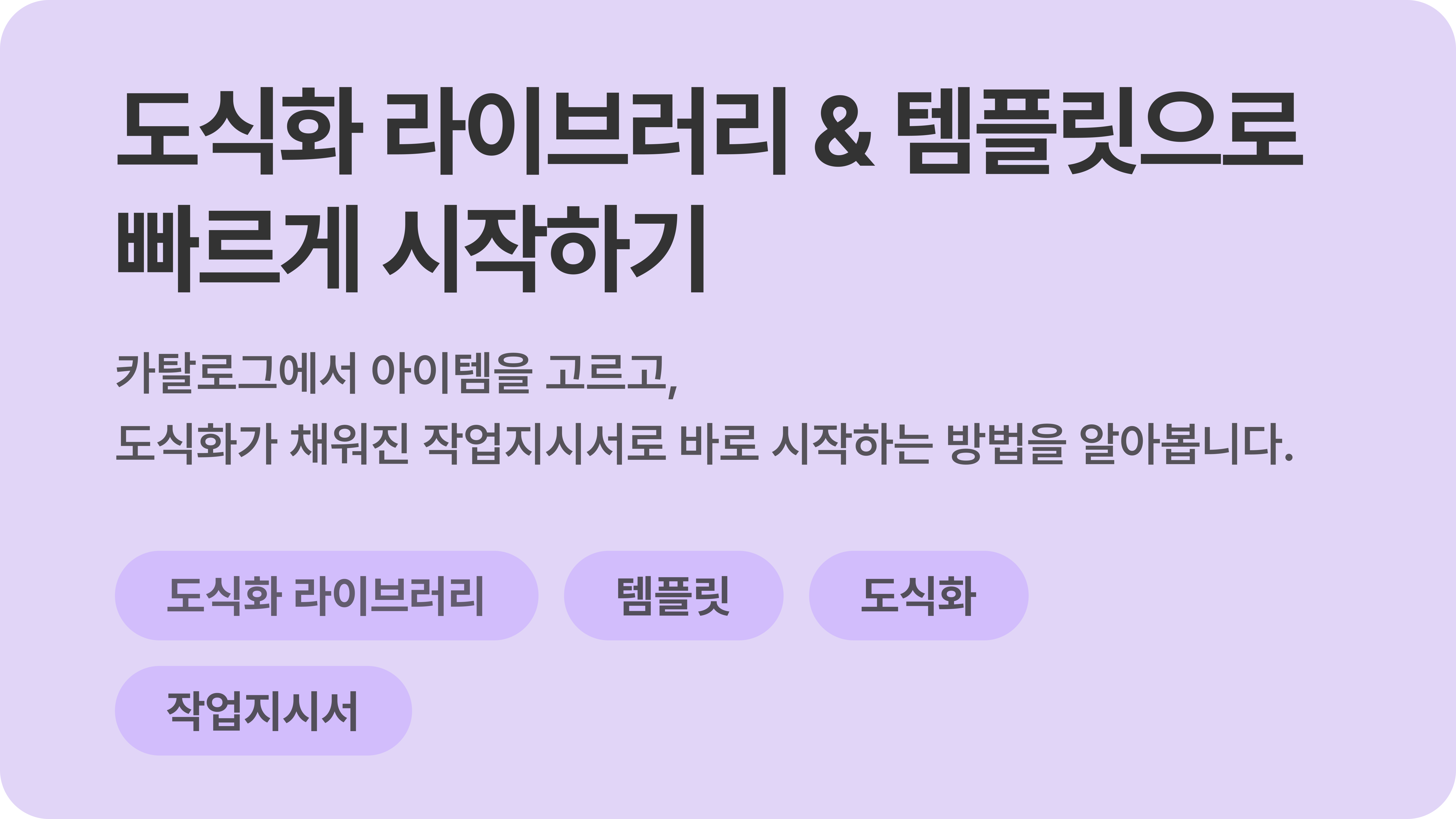 도식화 라이브러리 & 템플릿으로 빠르게 시작하기 | Faddit