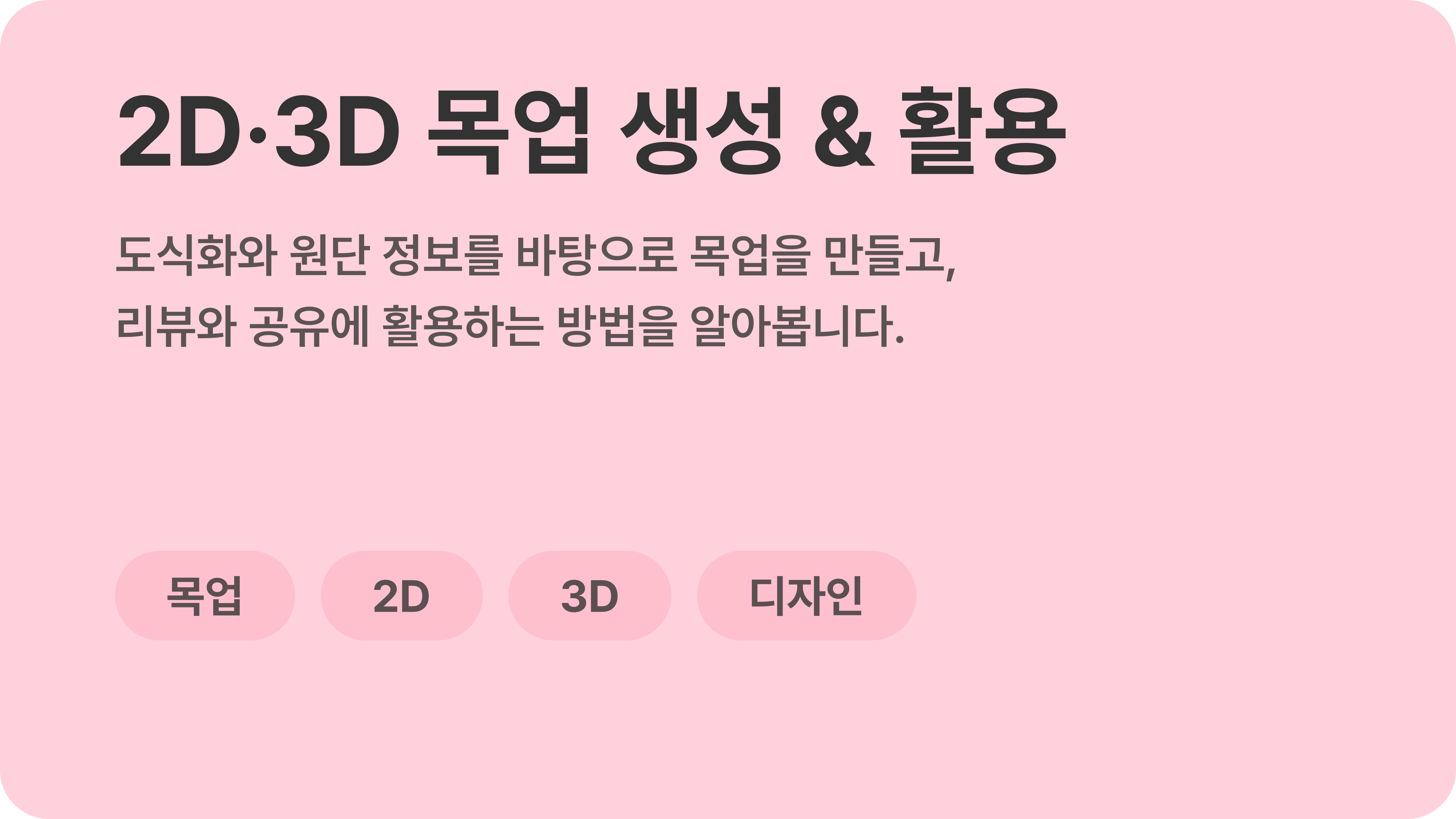 2D·3D 목업 생성 & 활용 | Faddit