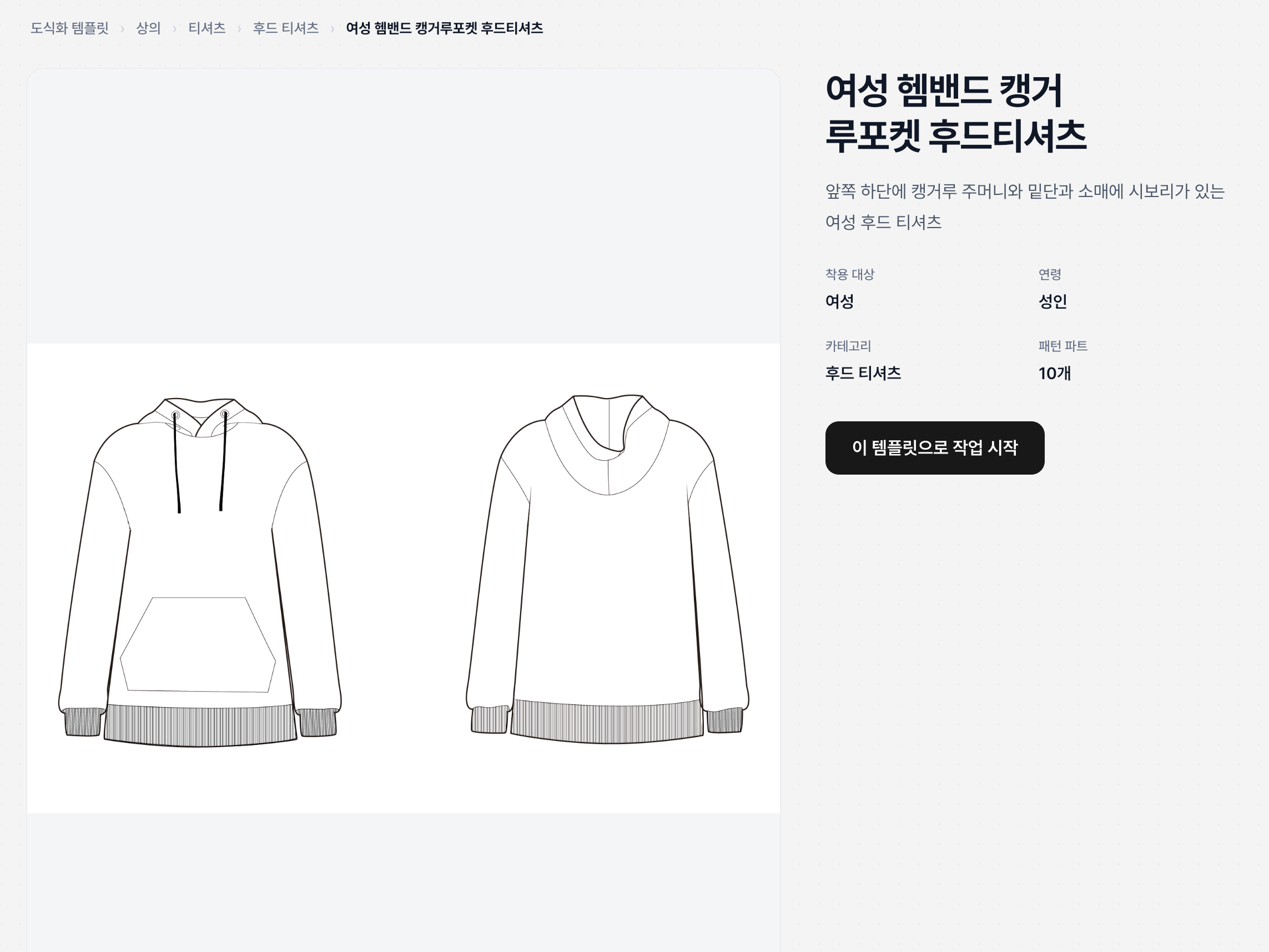 후드티 도식화에서 주머니 입구와 스티치는 어떻게 구분할까요? | Faddit